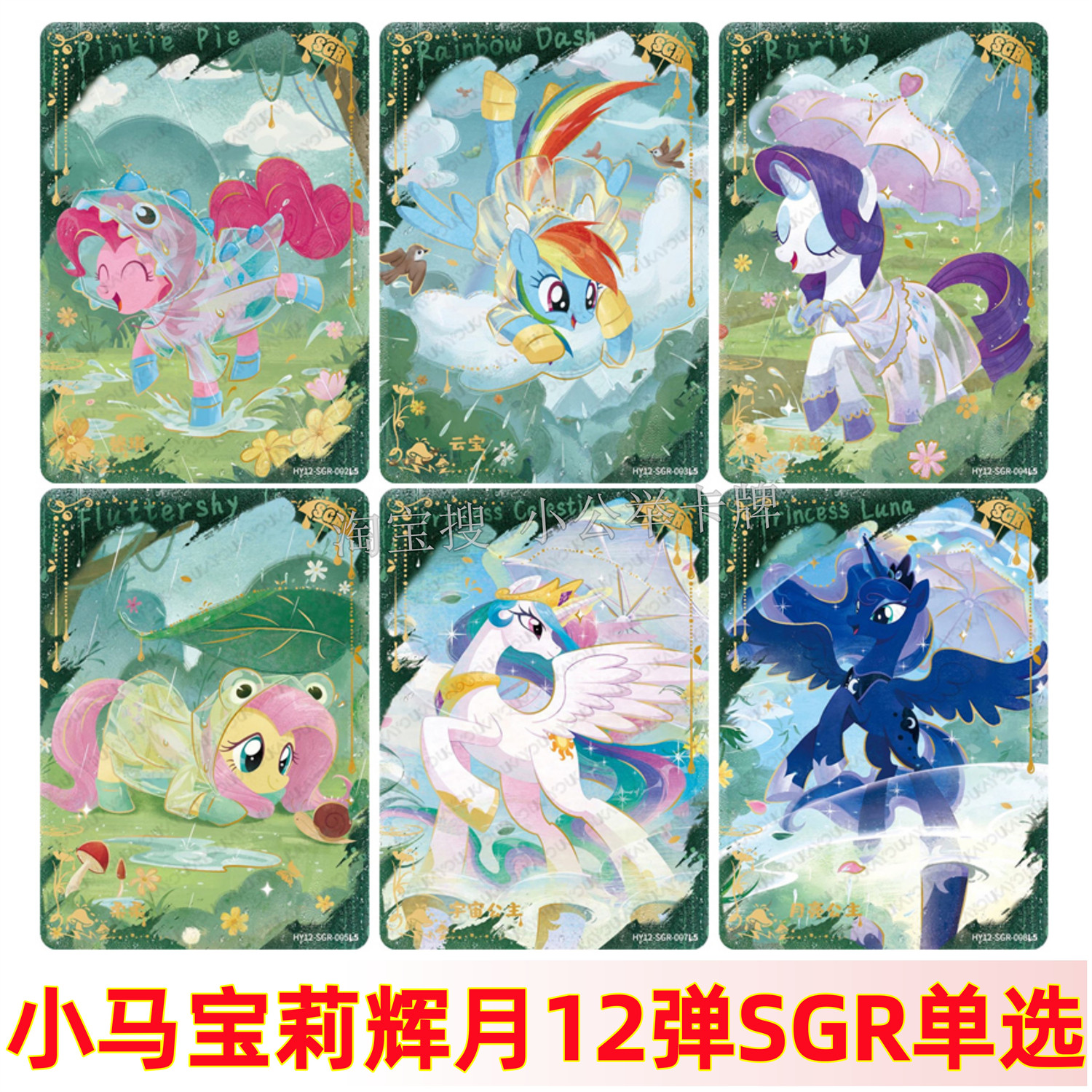 卡游小马宝莉卡片辉月包第12弹SGR单卖碧琪柔柔珍奇宇宙月亮公主