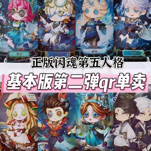 闪魂第五人格雕刻时光基础版 正版 第二弹QR卡单卖小女孩玩具商囚徒