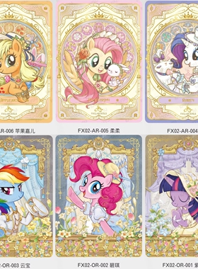 卡游正版小马宝莉繁星包第二2弹BP碧琪OR柔柔卡片AR卡牌全套单卖
