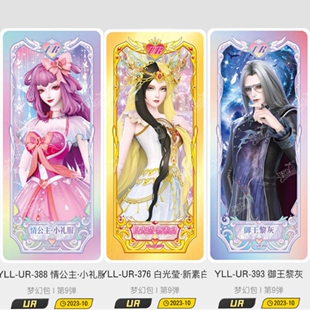 卡游叶罗丽卡片梦幻包第九9弹UR情公主白光莹全套散配御王黎灰SGR