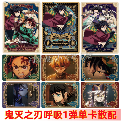 鬼灭之刃呼吸包第一1弹周边盲盒