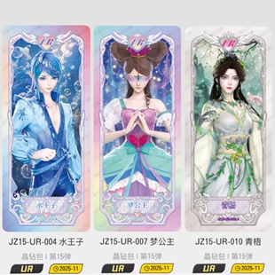 卡游叶罗丽卡片晶钻包第十五15弹UR散配梦公主青梧CR情公主白光莹