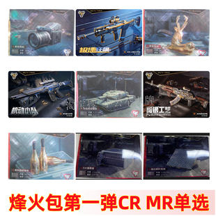 卡游三角洲行动正版卡片烽火包第一弹UR红狼MR零重力CR周边卡单卖