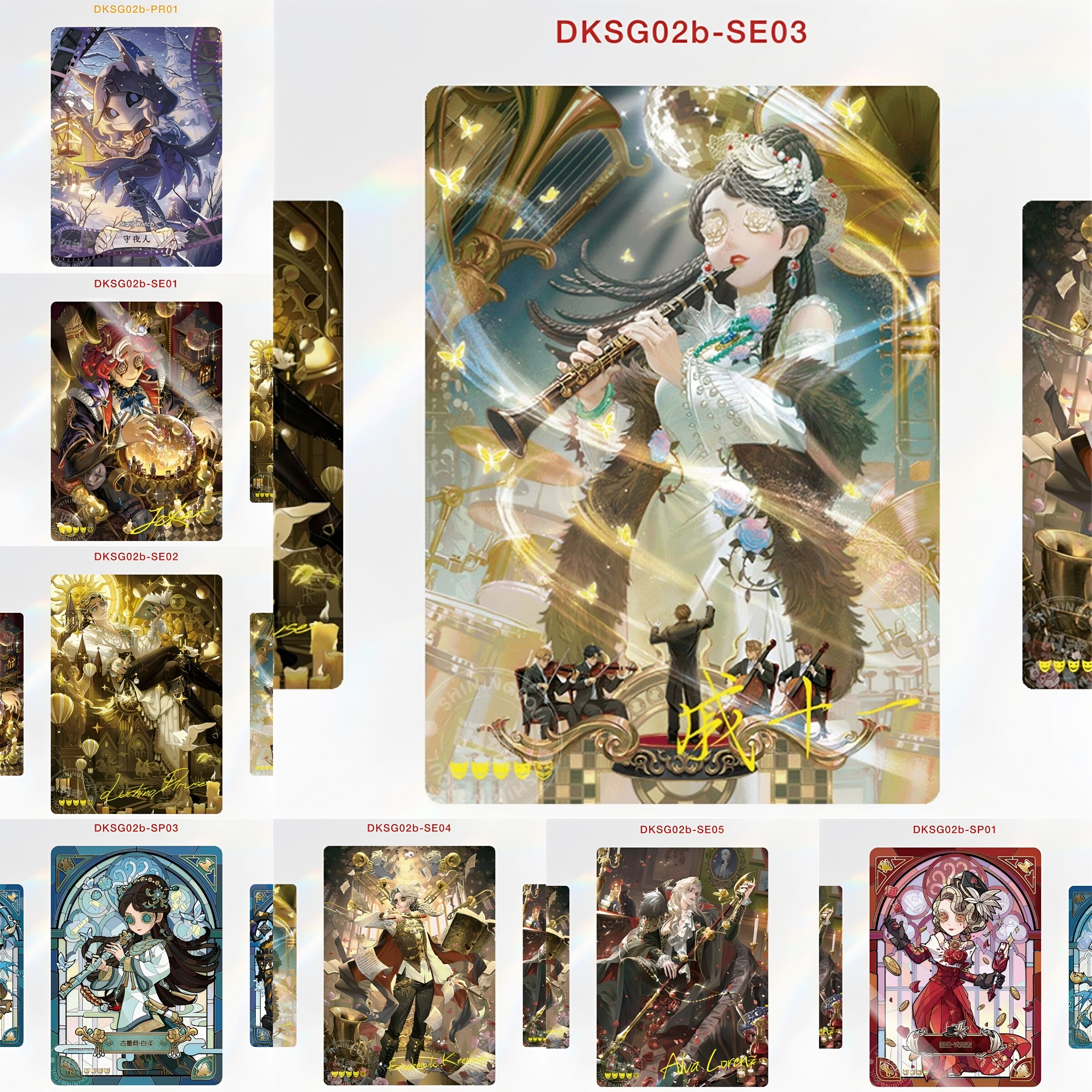 第五人格卡片精华版第二弹SE古董商教授作曲家隐士PR守夜人sp医生