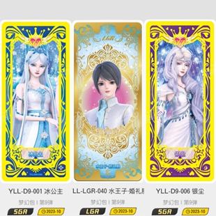 卡游叶罗丽卡片梦幻包第九弹单卡散配LGR白光莹AR卡片SGR庞尊9代