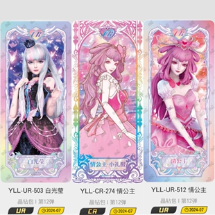 卡游叶罗丽卡片礼盒晶钻包第12弹单卡UR卡AR卡白光莹情公主收藏卡