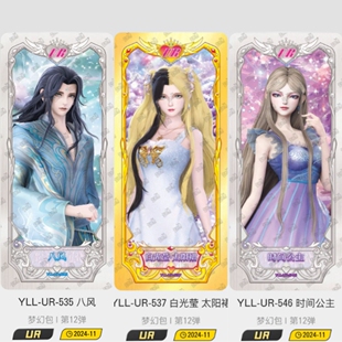 卡游正版叶罗丽卡片梦幻包第12弹绝版UR八风白光莹时间公主全套AR