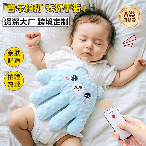 日本进口婴儿搂睡哄睡拍打神器安抚手掌宝宝自主入睡哄娃拍拍屁
