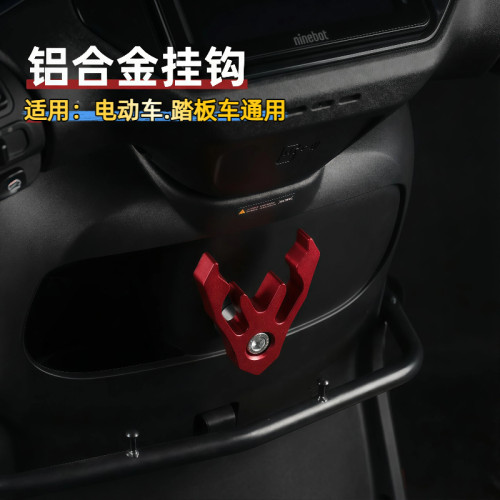 电动车踏板车通用挂钩