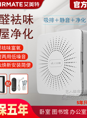 艾美特SF60HR01新风系统家用壁墙窗挂式静音室内双向空换气净化器