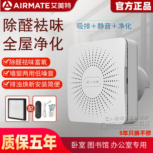 艾美特SF60HR01新风系统家用壁墙窗挂式静音室内双向空换气净化器