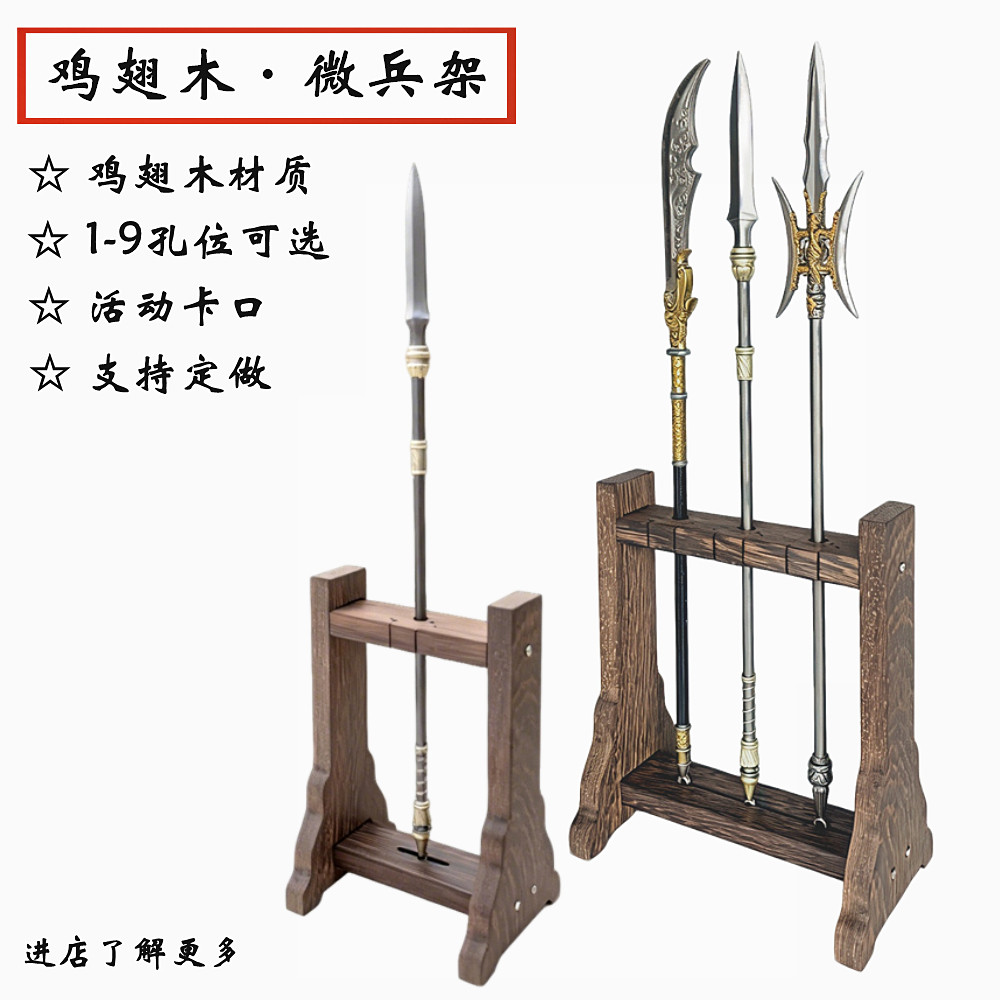 鸡翅木微兵架1-9孔可选可定制图片