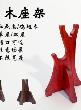 宝剑架装饰品摆件刀架剑架剑托实木鸡翅木萧笛子展示摆放架兵器架