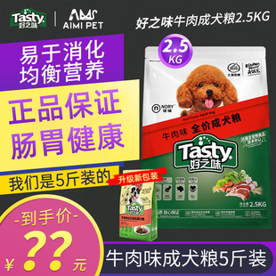 诺瑞好之味牛肉味成犬粮金毛泰迪萨摩耶小大型犬通用型狗粮2.5kg