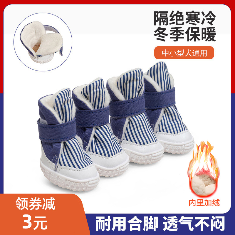 狗狗鞋子佳美乐宠物防滑加厚一套四只中小型泰迪不掉脚加绒雪地靴