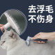 猫梳毛去毛宠物掉毛专用清理器毛刷毛祛浮毛狗狗梳子猫咪用品