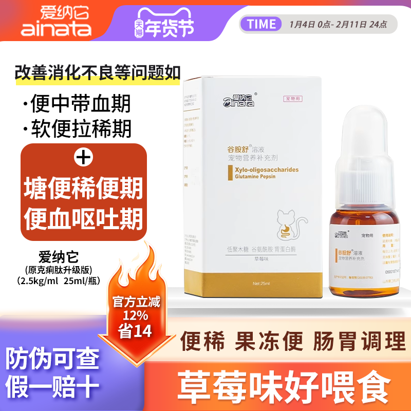 爱纳它克痢肽猫咪拉肚子狗狗拉稀安痢谷胺舒宠物呕吐软便腹泻便血