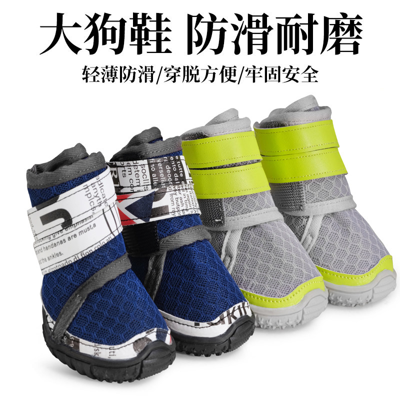 大狗鞋金毛萨摩耶拉布拉多中大型犬宠物鞋防滑耐磨春夏季透气鞋子