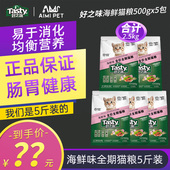 诺瑞好之味猫粮 5包全价成猫幼猫粮2.5kg全价全期猫粮 海鲜味500g