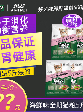 诺瑞好之味猫粮 海鲜味500g*5包全价成猫幼猫粮2.5kg全价全期猫粮