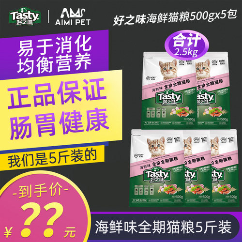 好之味猫粮诺瑞海鲜味通用幼猫