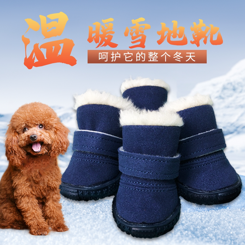 狗鞋子冬季小型犬防掉防滑加绒加厚保暖泰迪比熊博美宠物鞋雪地靴