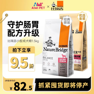 比瑞吉狗粮小型犬成犬粮1.5kg泰迪贵宾比熊博美通用狗粮冻干犬粮