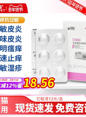 它敏清爱纳它狗狗波克皮肤病口服抗过敏宠物止痒药猫咪犬用瘙痒药