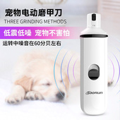 宝润电动磨甲器金毛泰迪充电猫咪狗狗指甲剪电池式 指甲钳宠物用品