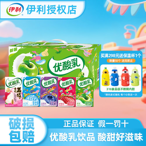 伊利优酸乳原味250ml*24盒整箱AD钙饮品酸奶蓝莓草莓味儿童饮料