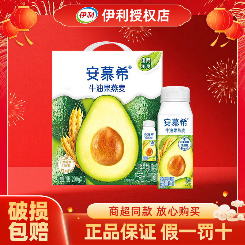 伊利安慕希牛油果味燕麦酸牛奶200g*10瓶装整箱牛高端奶过节送礼,咖啡/麦片/冲饮,酸奶,淘宝优惠券,粉丝福利购,淘宝优惠卷
