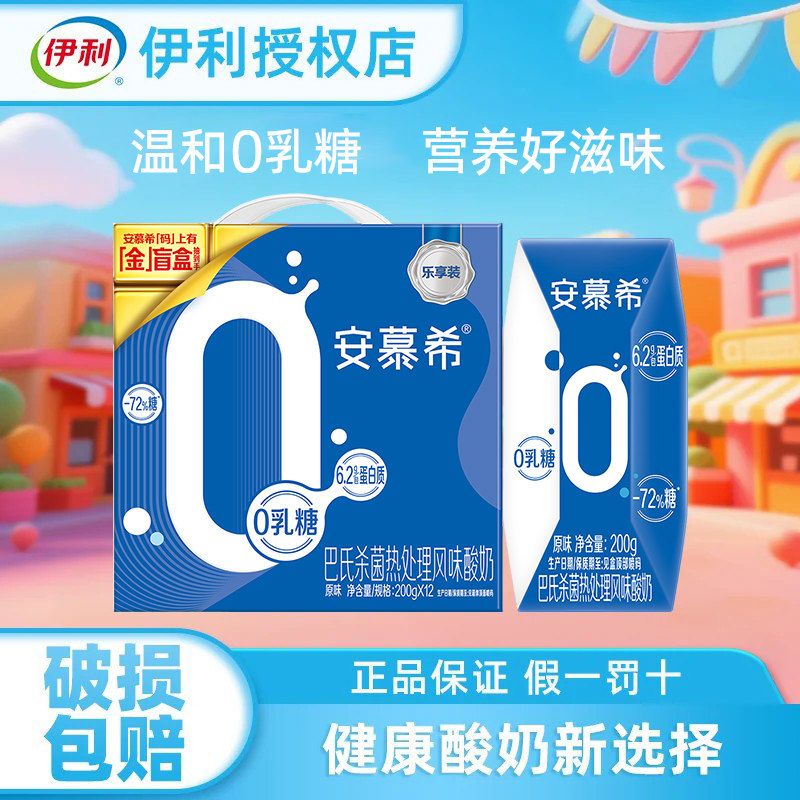 正品伊利安慕希0乳糖200g*12盒常温酸奶整箱礼盒装节日中秋送礼品