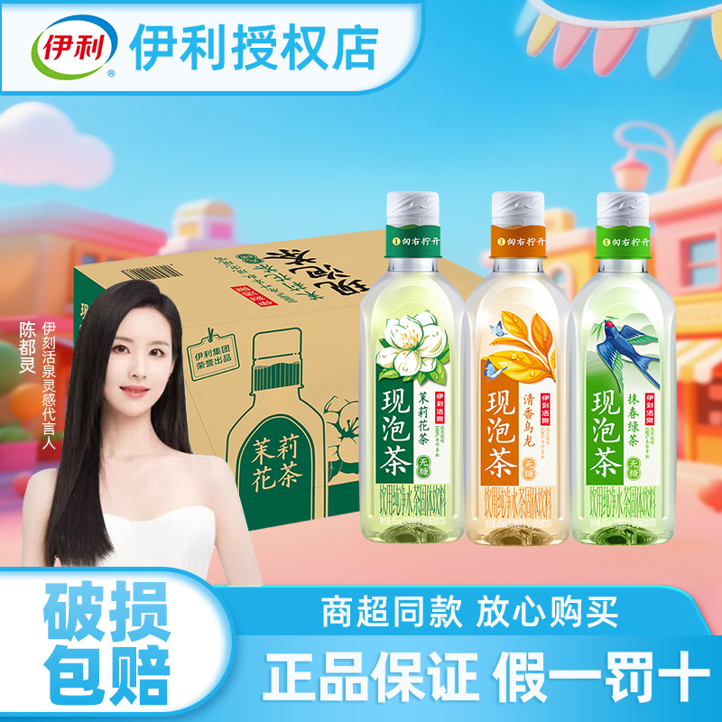 伊利伊刻活泉现泡茶茶饮