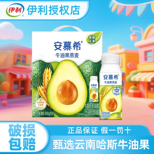伊利安慕希牛油果味燕麦酸牛奶200g*10瓶装整箱牛高端奶过节送礼