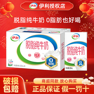 0脂肪伊利脱脂纯牛奶250ml*24/16盒整箱批特价早餐低脂奶旗舰店