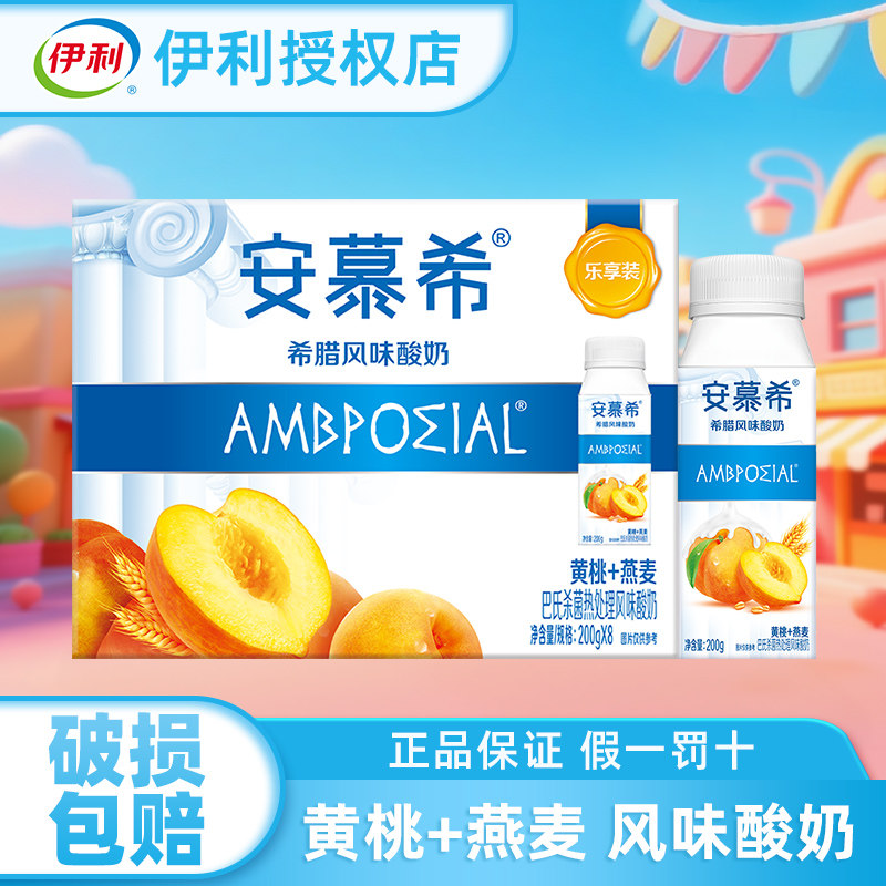 伊利安慕希希腊风味黄桃燕麦酸奶草莓燕麦牛奶整箱官方授权店正品