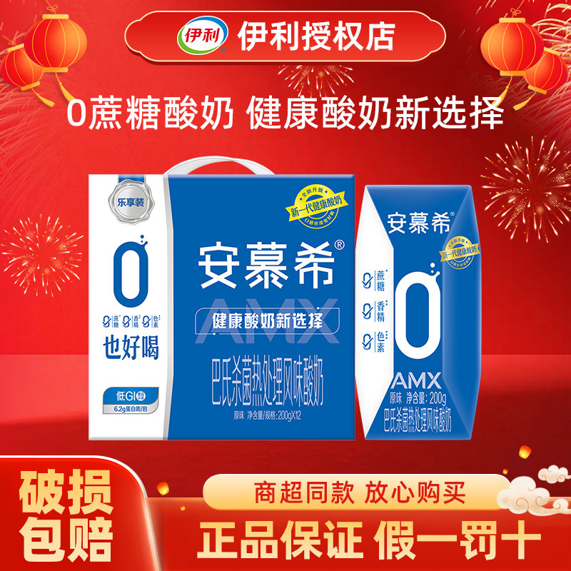 伊利安慕希0添加蔗糖酸奶200g*12盒学生成人酸牛奶整箱批特价