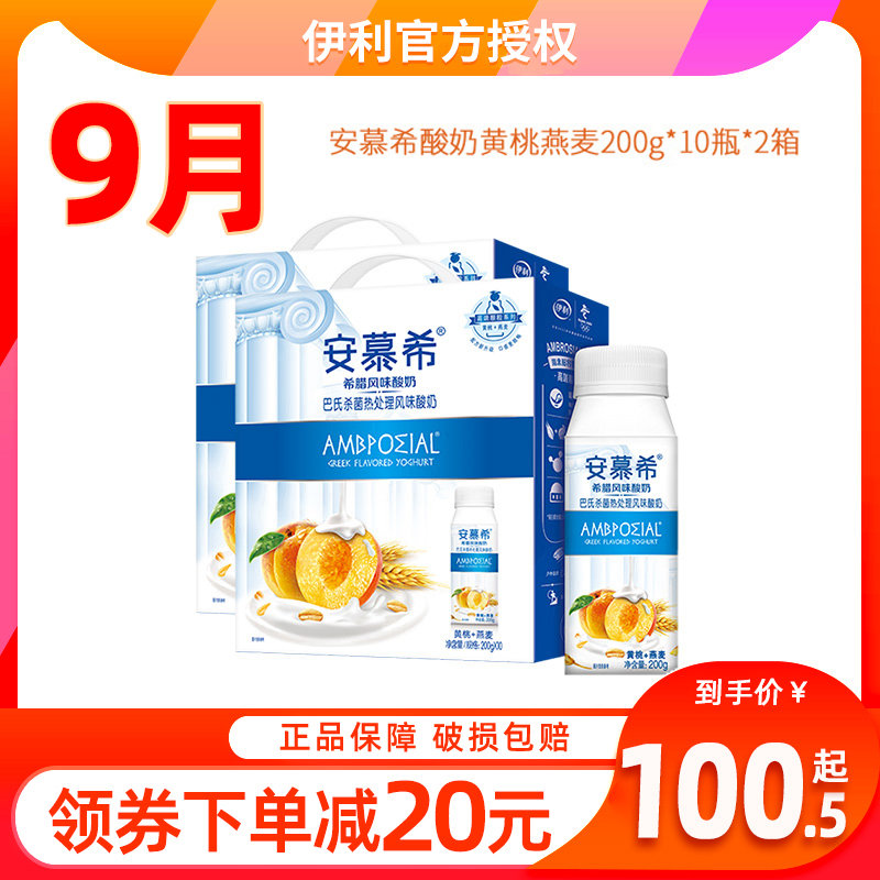 9月伊利安慕希酸奶黄桃燕麦草莓燕麦200g*10瓶*2箱牛奶整箱批发|ruв категории кофе/хлопья/напиток, молочные продукты, йогурт - от Buy2taobao.com для оказания профессиональной услуги покупки агента Taobao