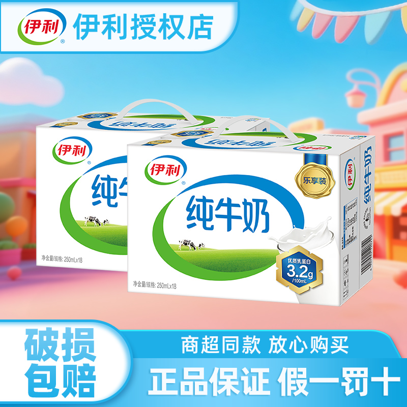 伊利纯牛奶250ml*18盒*2箱礼盒装儿童学生营养早餐牛奶官方正品