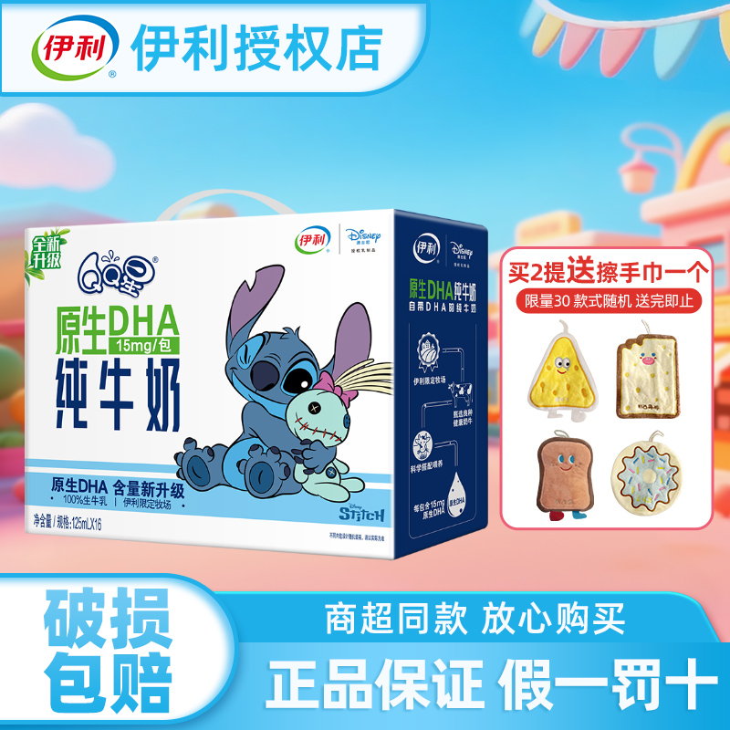 伊利qq星原生dha纯牛奶大/小盒营养成长儿童奶宝宝早餐伴侣整箱