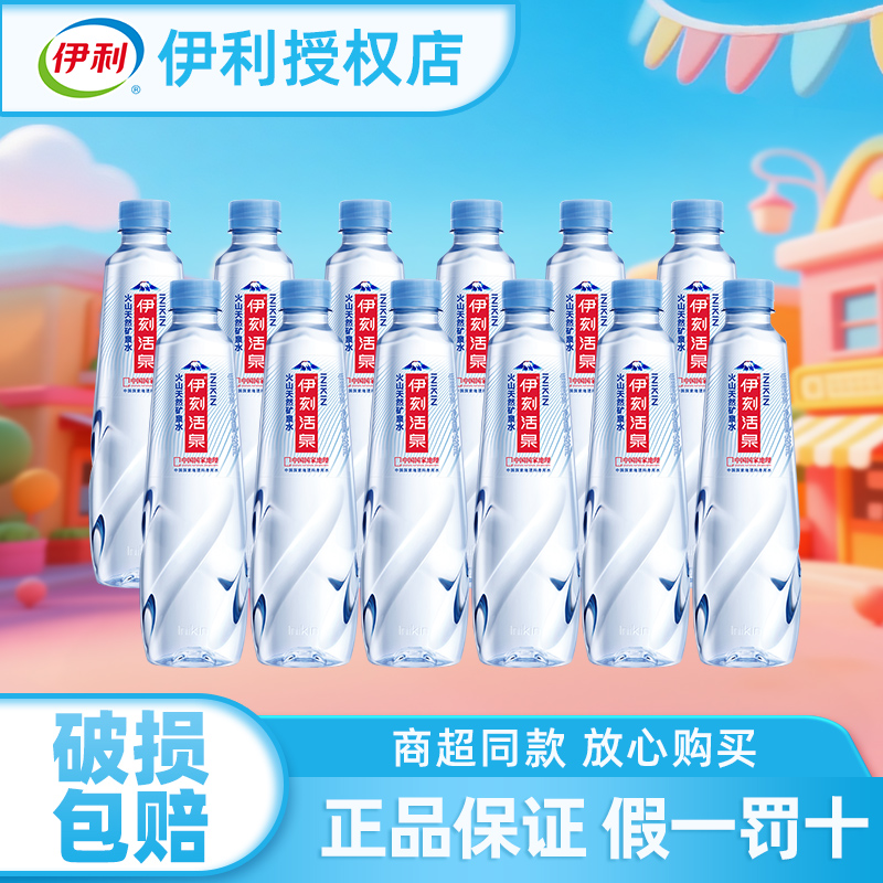 伊利伊刻活泉矿泉水520ml*12瓶塑包装火山天然弱碱性饮用水特批价