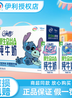 伊利qq星原生DHA儿童营养纯牛奶125ml*16盒整箱正品官方授权10月