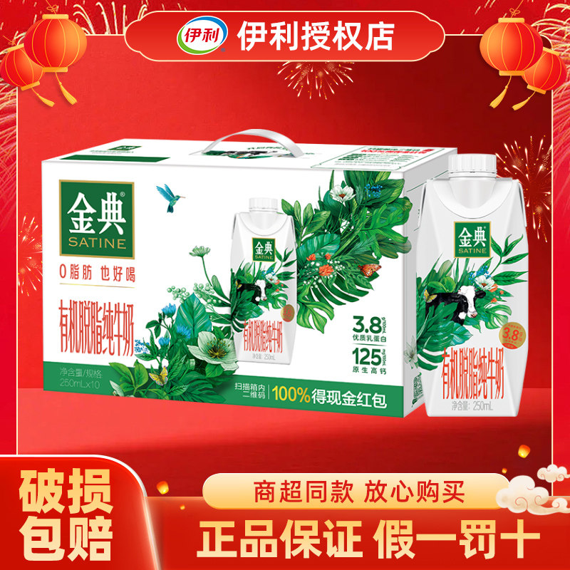 伊利金典有机脱脂纯牛奶梦幻盖250ml10瓶整箱早餐学生奶特价