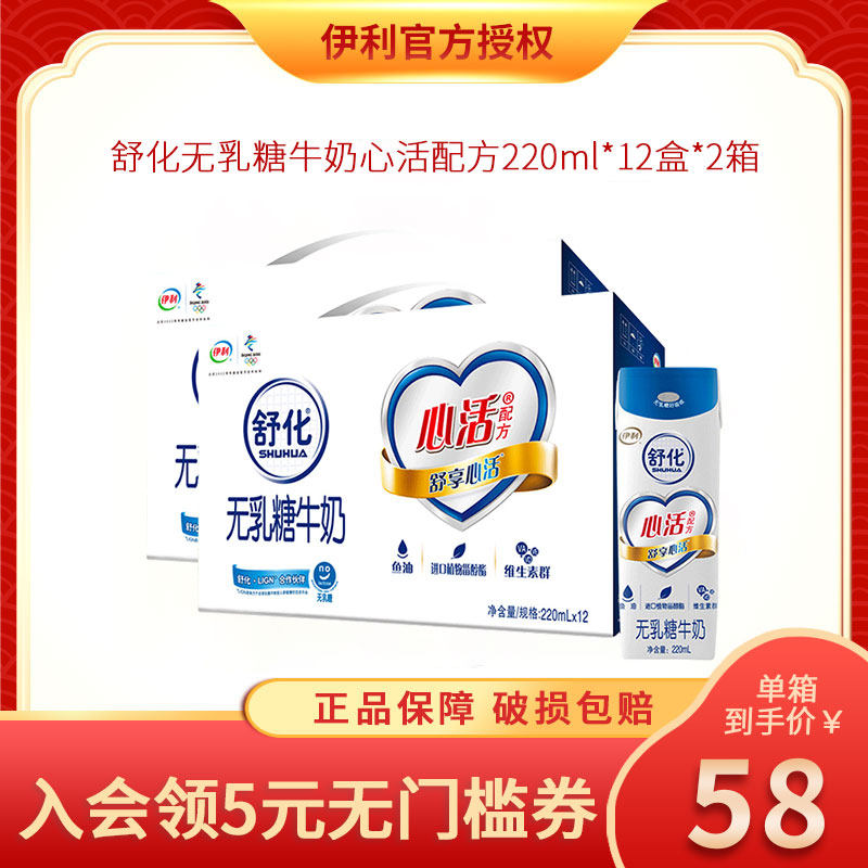 伊利舒化無乳糖牛奶心活配方220ml*12盒*2箱成人老年人牛奶整箱在類目 咖啡/麥片/衝飲, 乳製品, 純牛奶中 - 來自Buy2taobao.com提供專業的淘寶代購服務