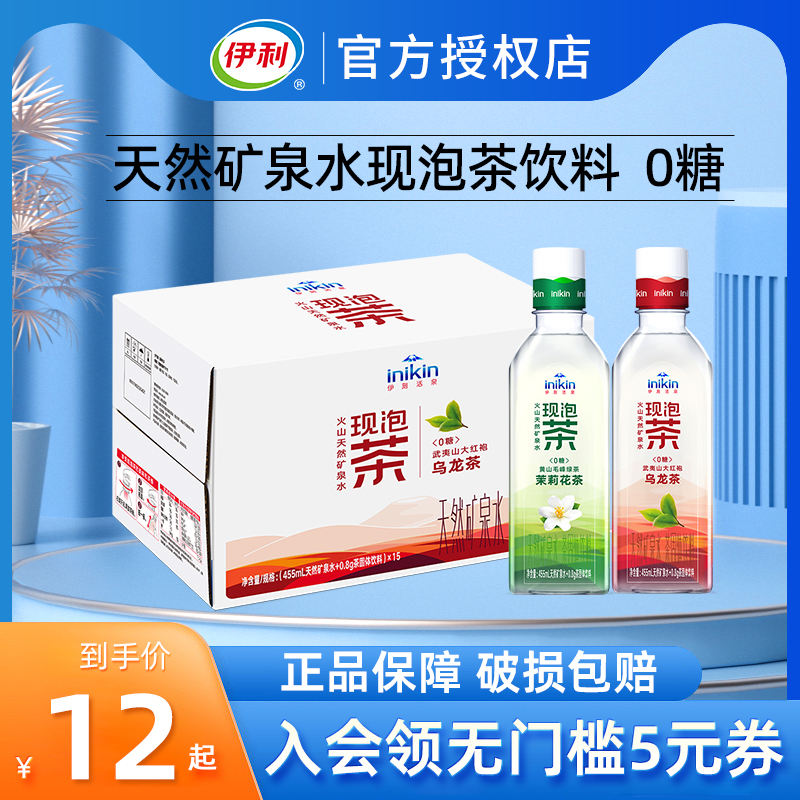 伊利伊刻活泉现泡茶455ml*2瓶乌龙茉莉花茶固体饮料官方旗舰店