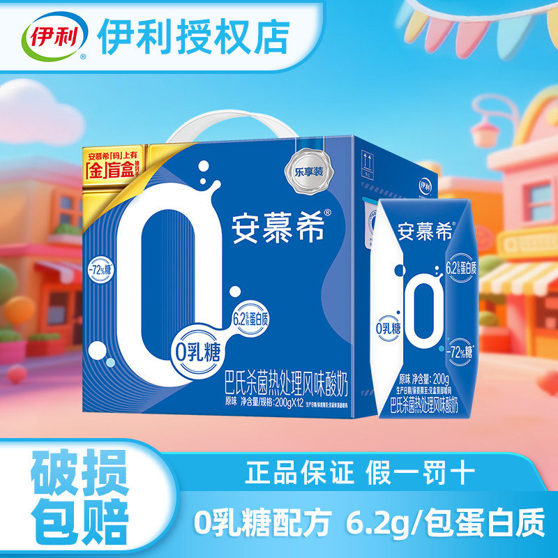 伊利安慕希酸奶0乳糖200g*12盒常温酸牛奶整箱正品授权礼品礼盒装