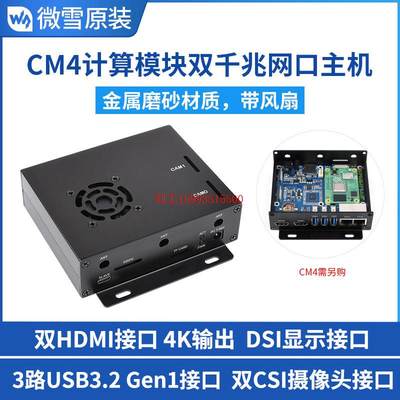 微雪 树莓派CM4双千兆网口扩展板 HDMI/DS I接口 双CSI 可带外壳