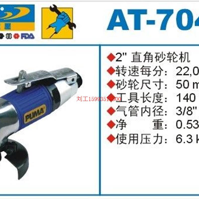 PUMA巨霸直角砂轮机 2寸气动砂轮机角磨机角向磨光机 AT-7049