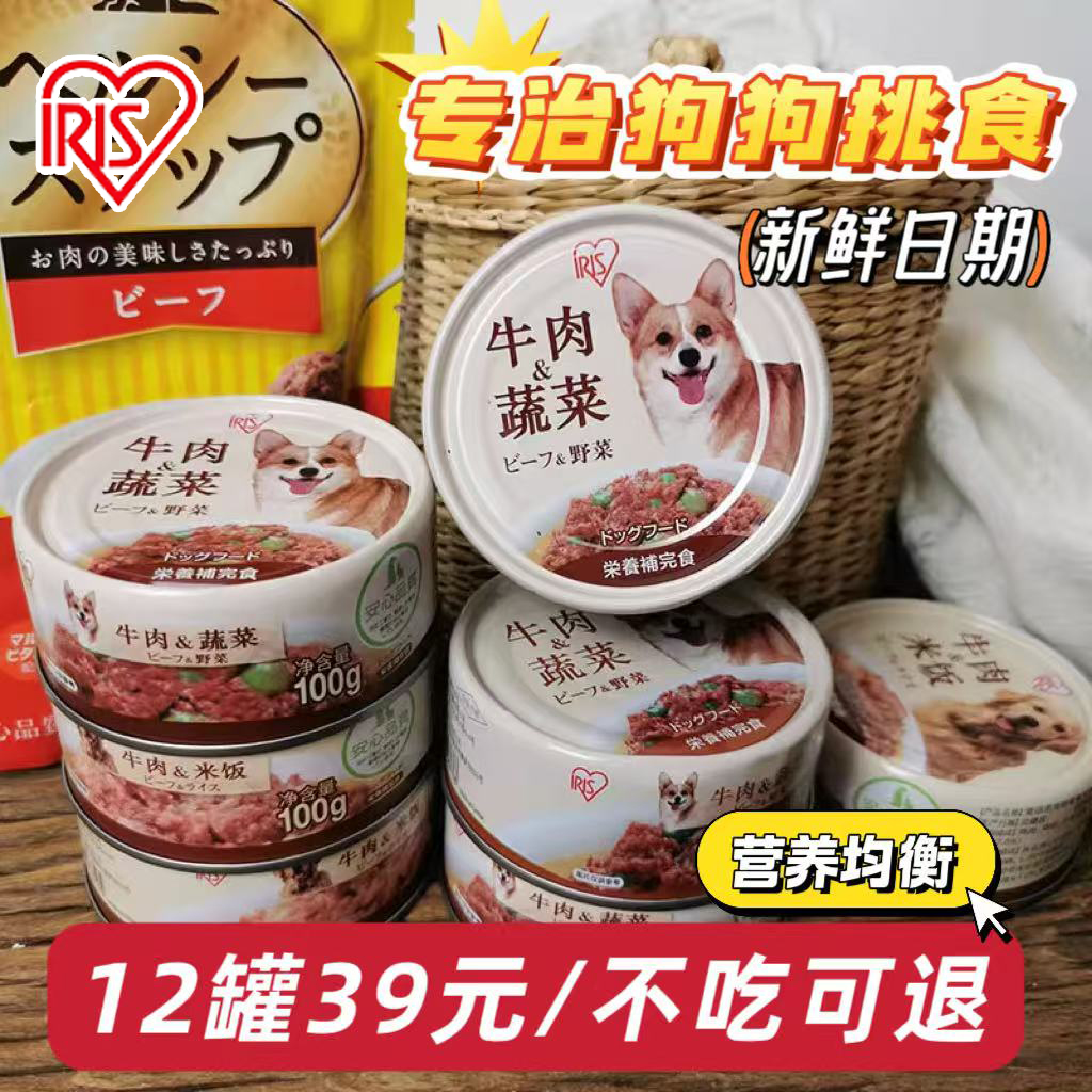 【新鲜发货】爱丽思狗罐头狗零食