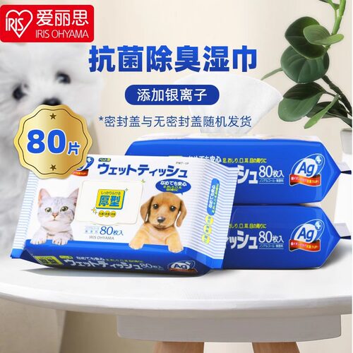 爱丽思宠物湿巾纸狗狗猫咪专用杀菌除臭擦脚爱丽思湿纸巾清洁用品